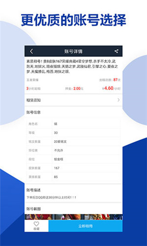 虚贝租号极速版_截图1
