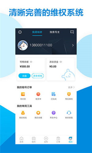 虚贝租号极速版_截图3