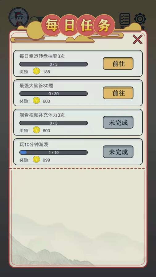 最强达人_截图2