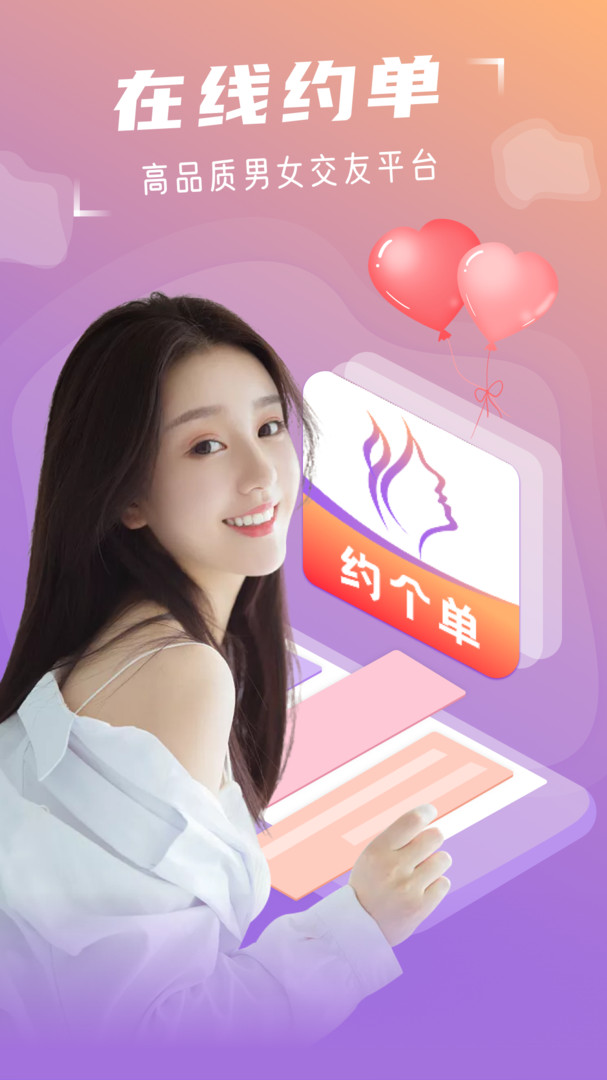 约个单