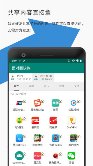 面对面快传