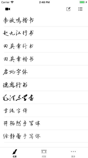 练字临帖大师