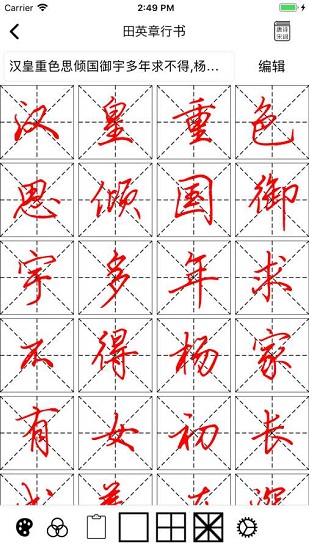 练字临帖大师