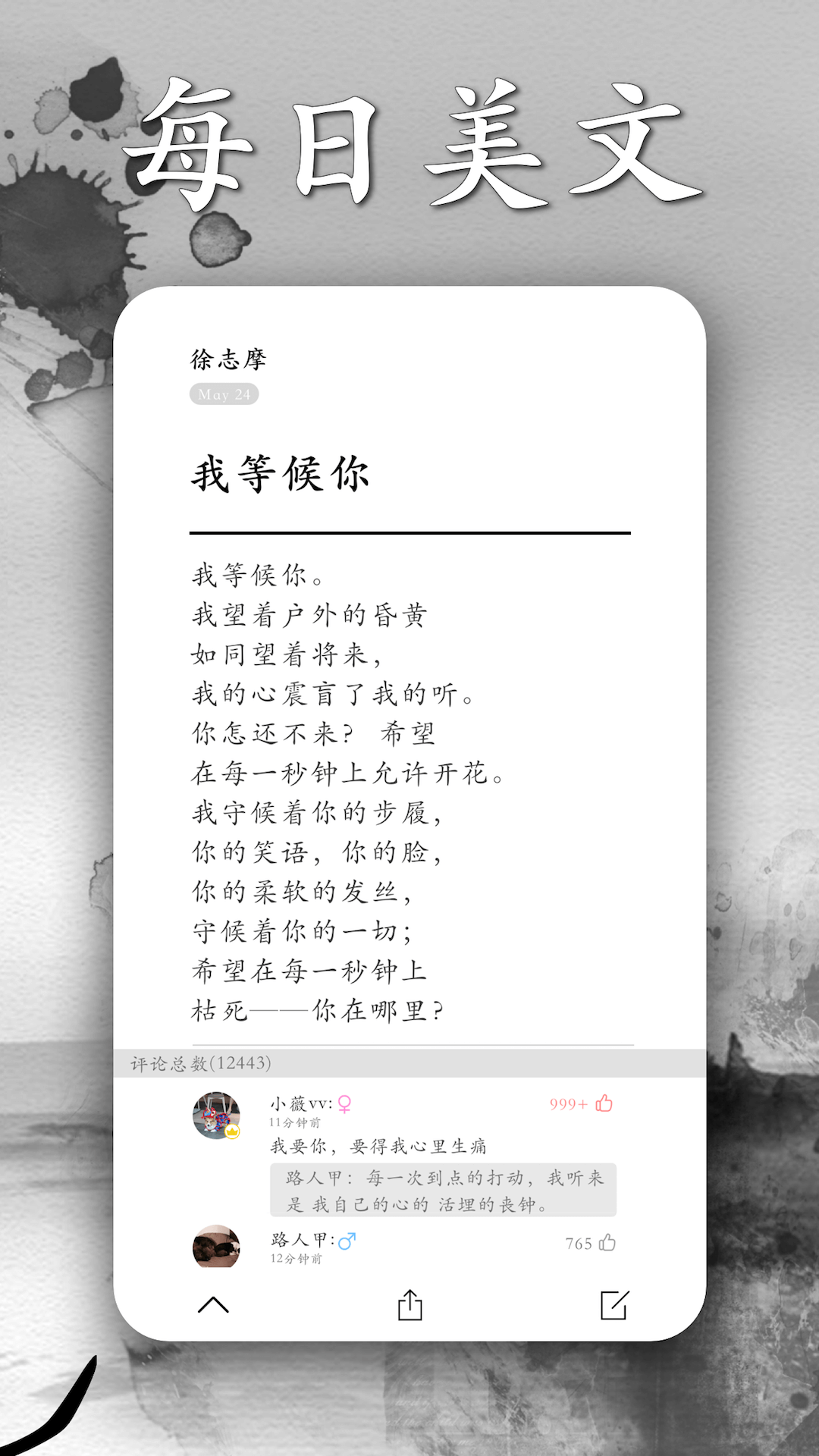墨记日记_截图2