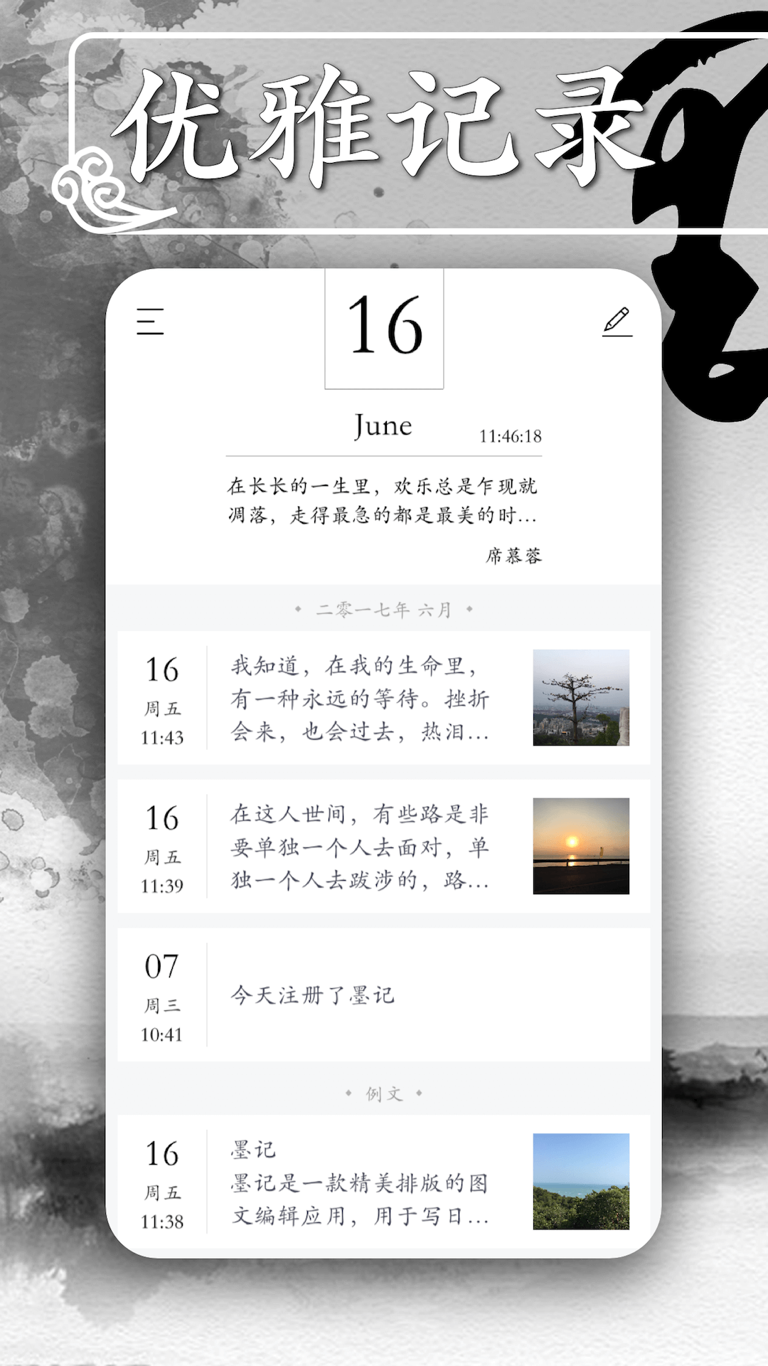 墨记日记_截图3