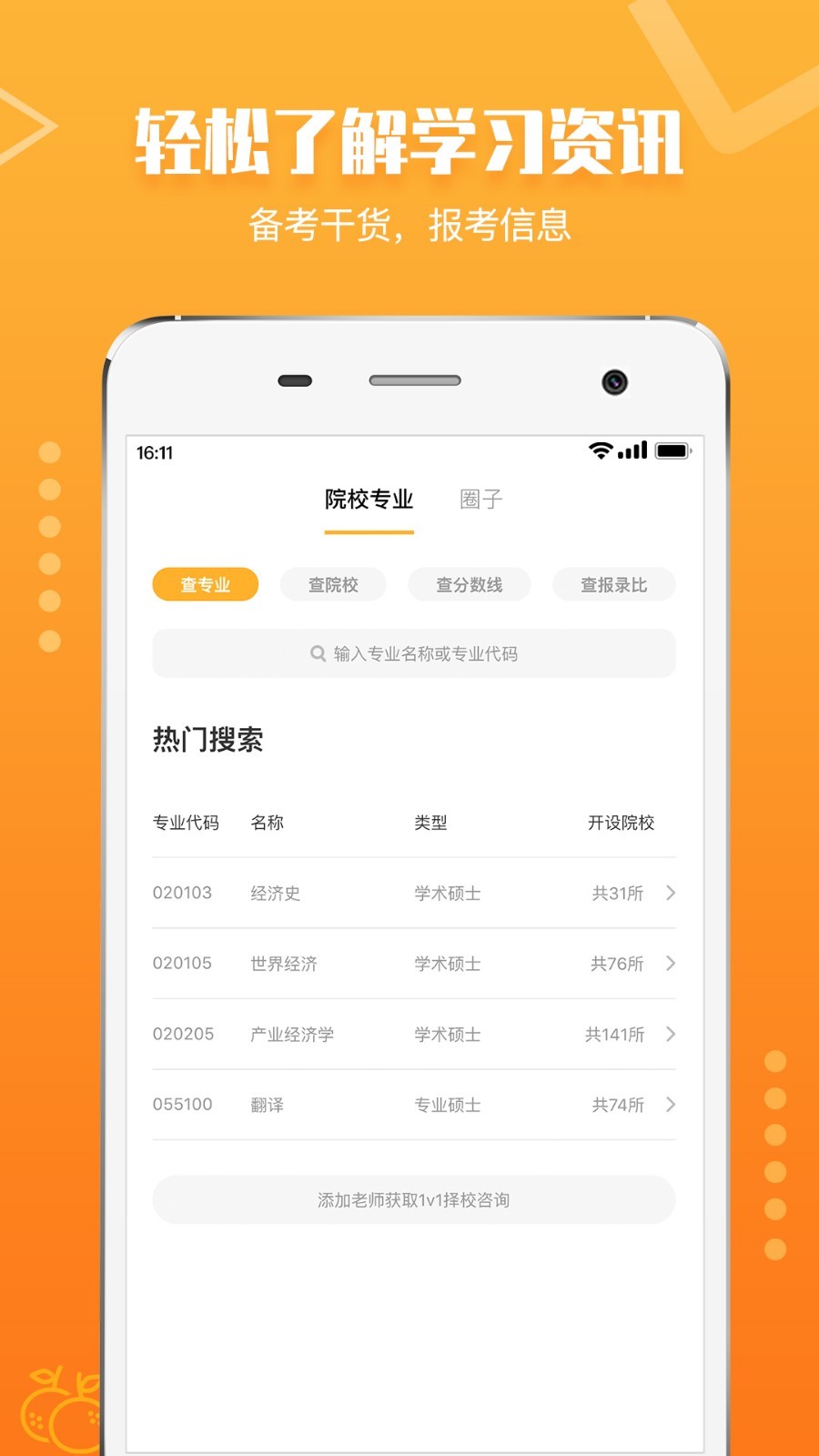 橙啦_截图3