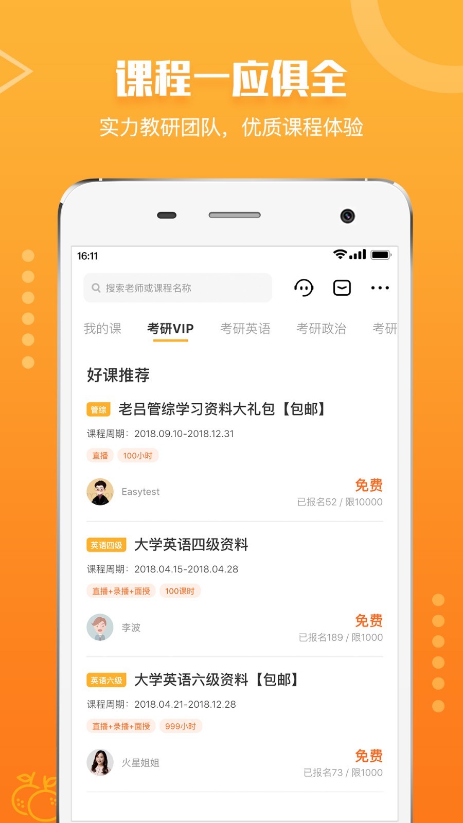 橙啦_截图2