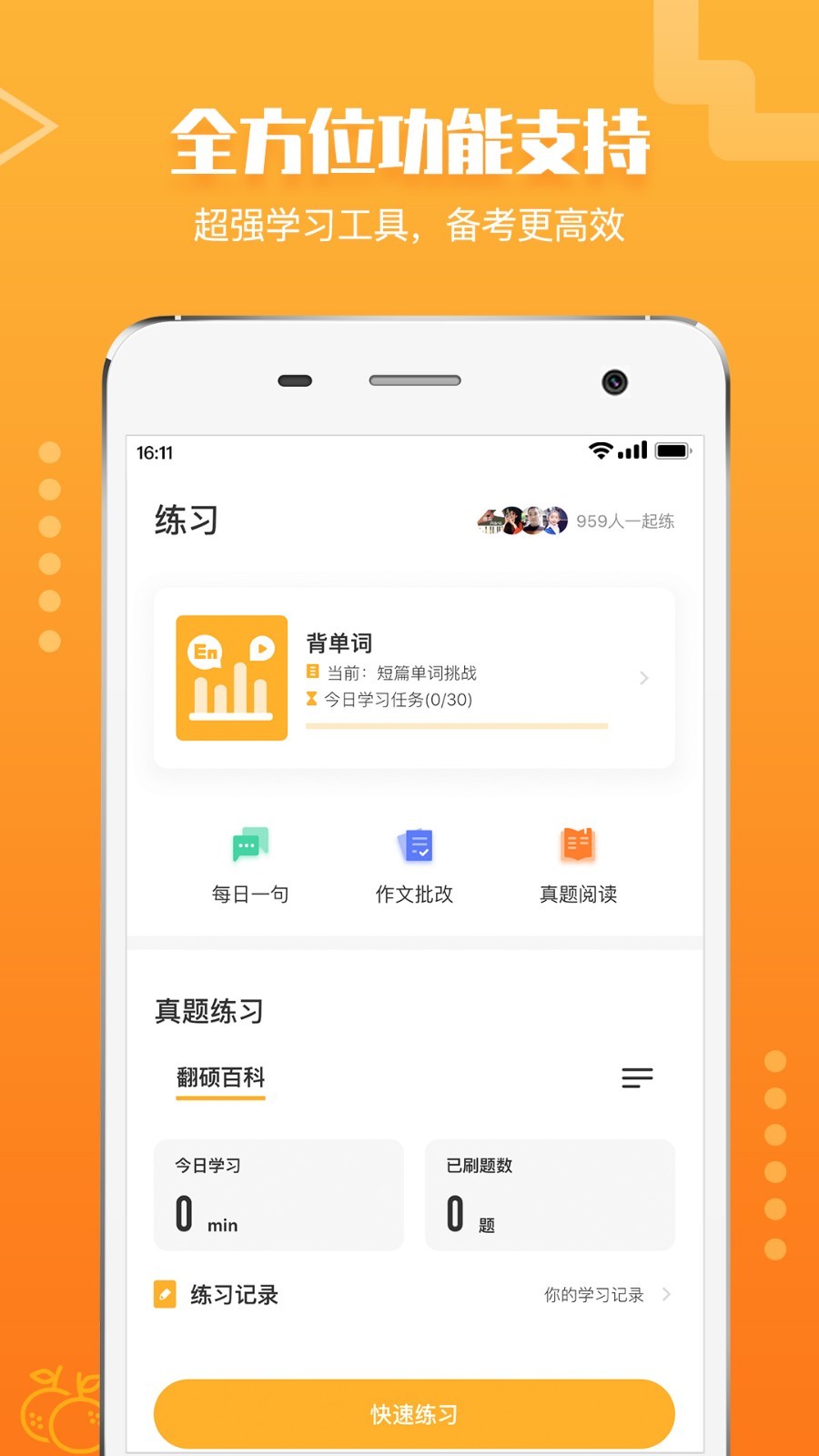 橙啦_截图1