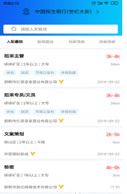 嗨职