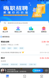 嗨职