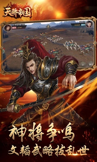 天骄帝国