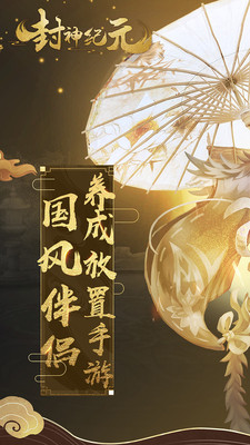 封神纪元_截图2