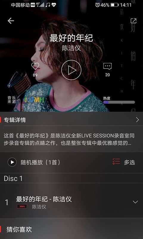 hifi音乐专业版