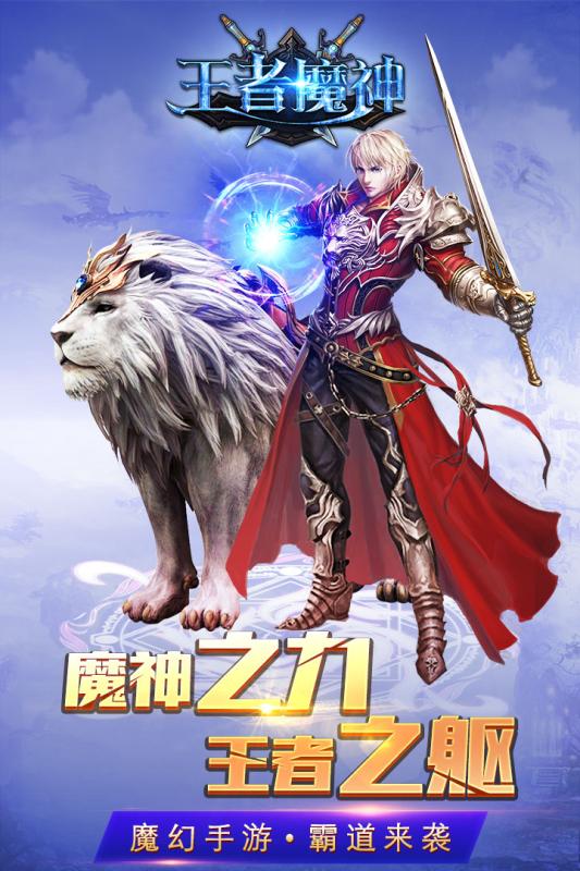 王者魔神_截图3