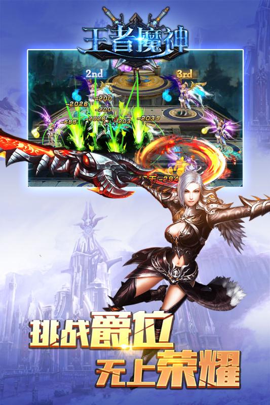 王者魔神_截图1