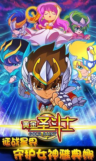 黄金圣斗士_截图2