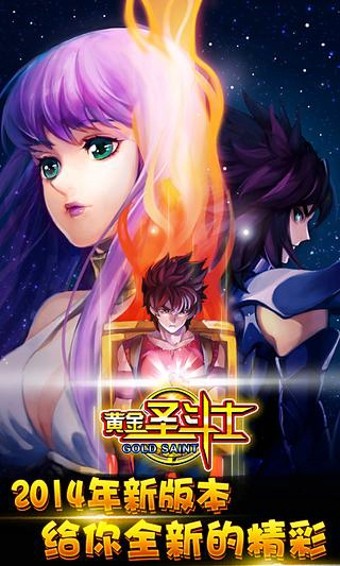 黄金圣斗士_截图1