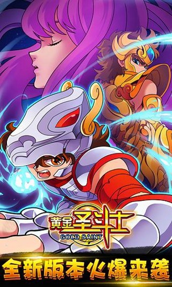 黄金圣斗士_截图3