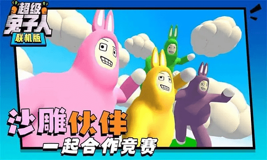 超级兔侠