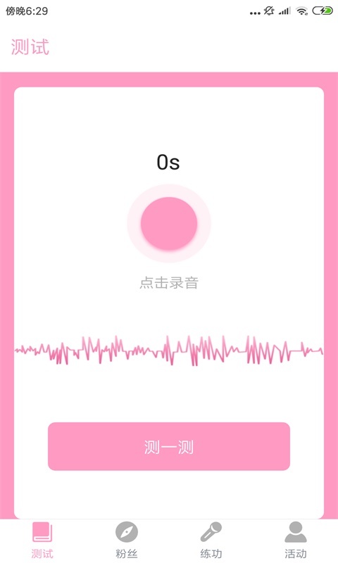 爱魅_截图1