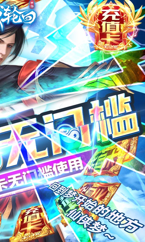 仙域轮回_截图2