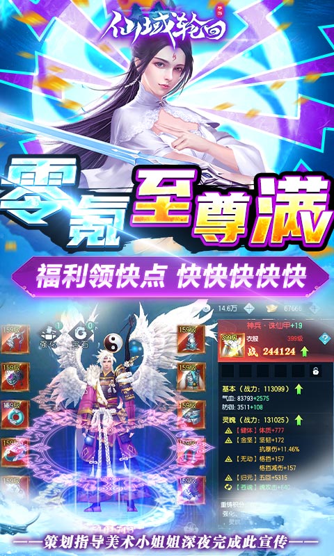 仙域轮回_截图5