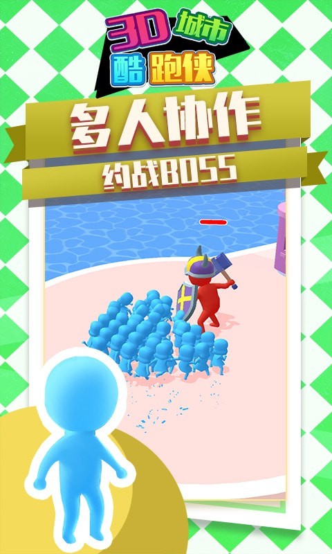 3d城市酷跑侠