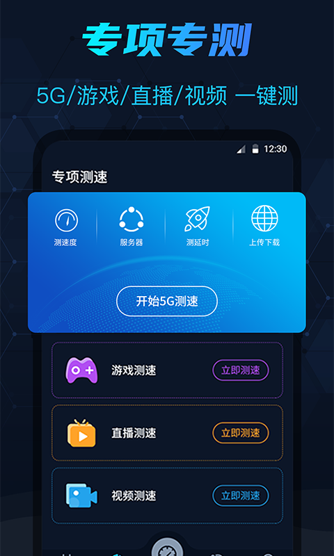 测网速_截图1