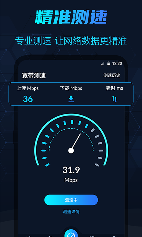 测网速_截图3