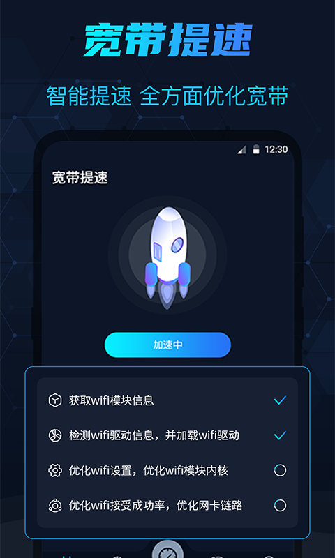 测网速_截图2