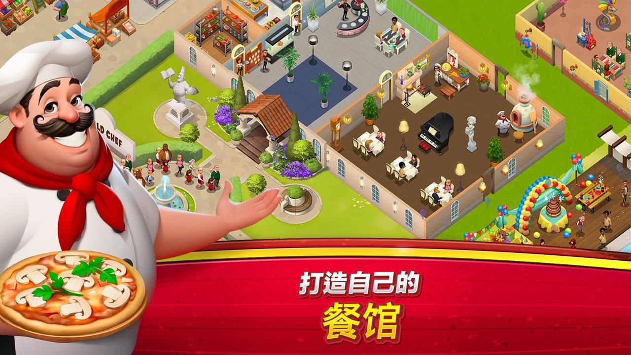 世界厨师_截图3