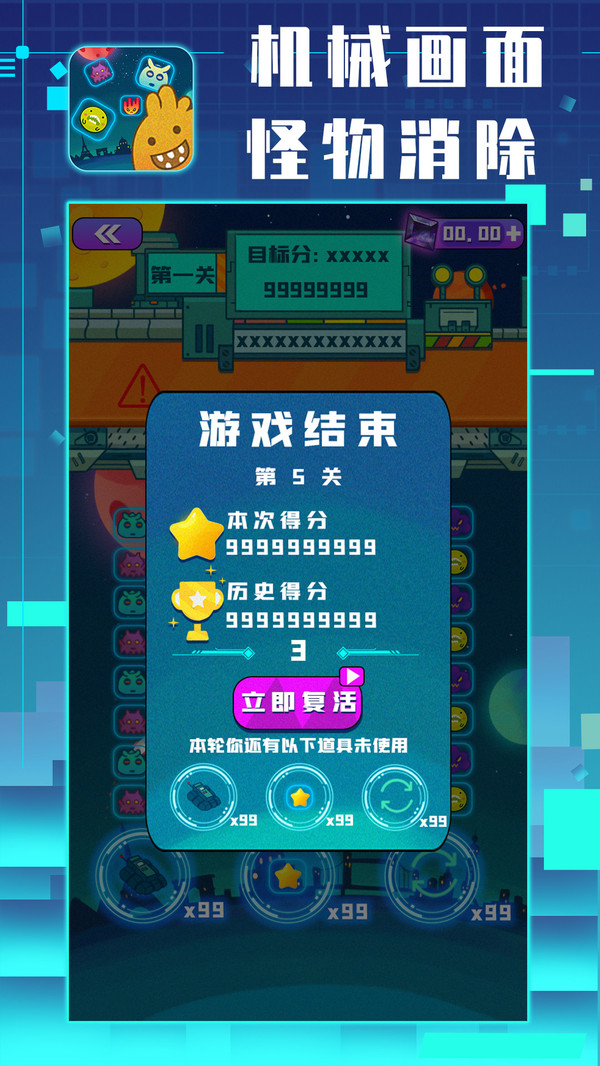 消灭星星_截图1