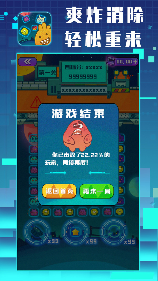 消灭星星_截图2