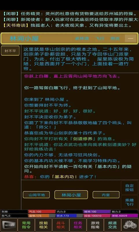 浮世书mud_截图3