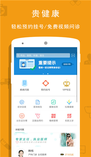 贵健康