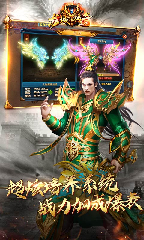 龙城传奇