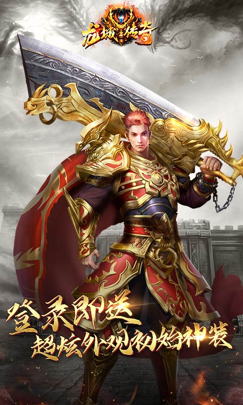 龙城传奇