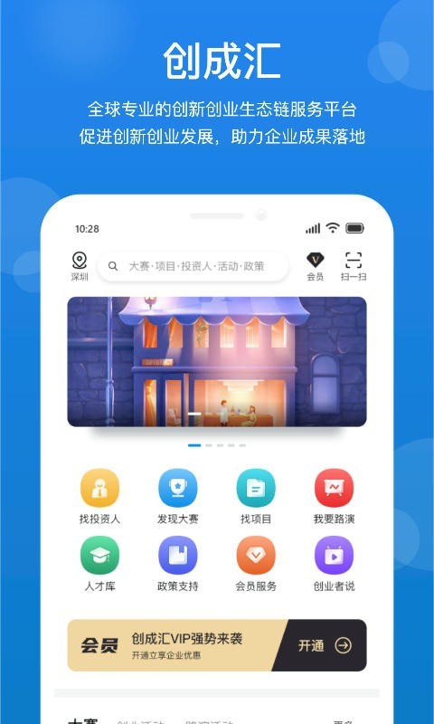 创成汇