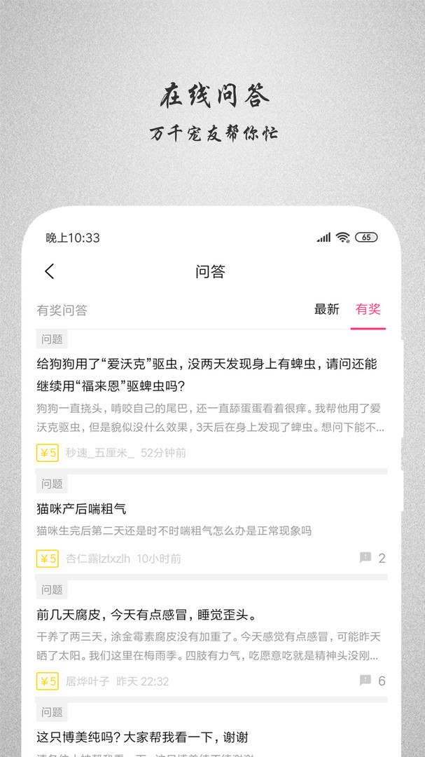 宠友帮_截图2