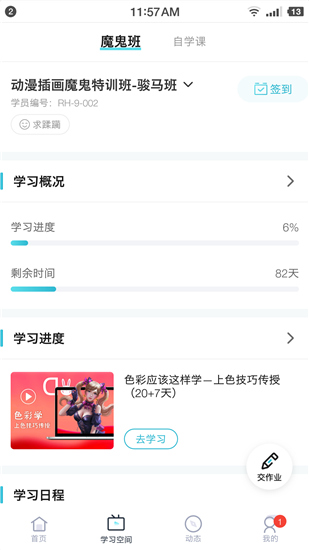 轻微课