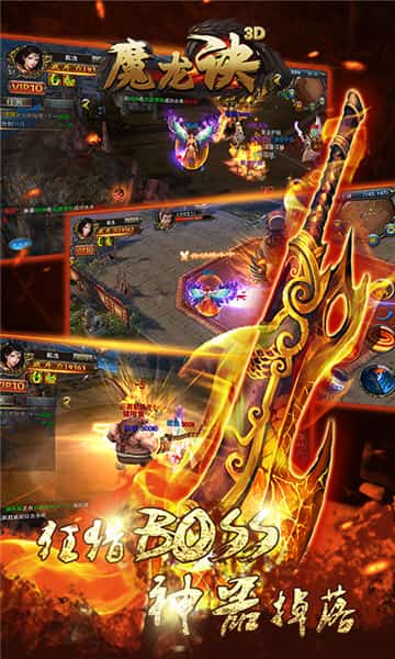 魔龙诀传奇归来_截图3