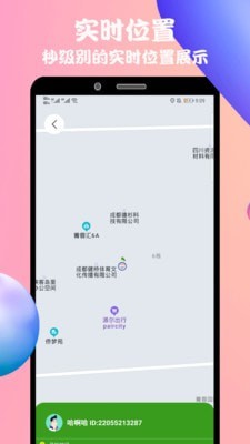 手机定位找人