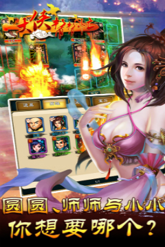 大侠帮帮忙_截图2