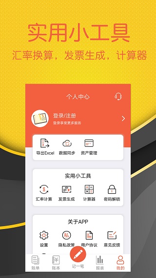 轻松记账_截图1