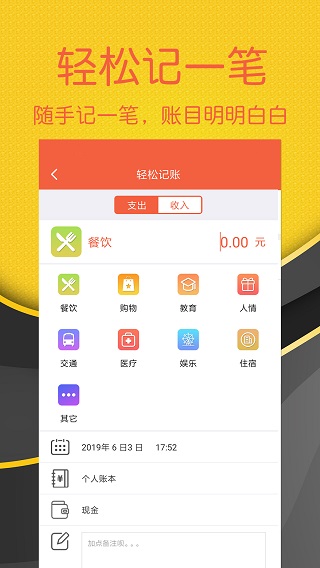 轻松记账_截图3