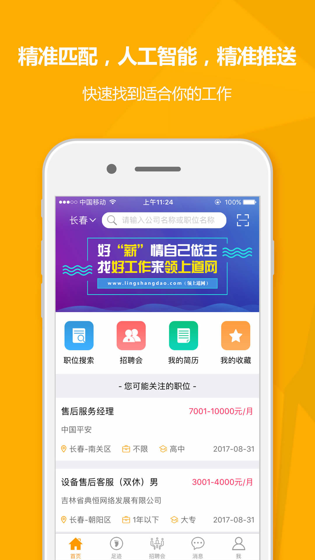 领上道网