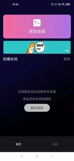 逆象提词_截图2