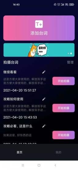 逆象提词_截图3
