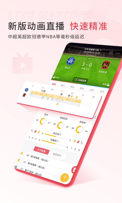 雷速体育_截图3
