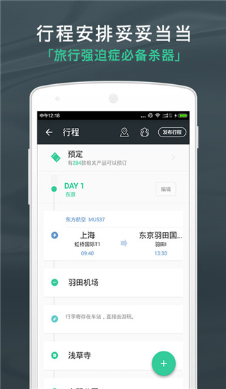 出发吧